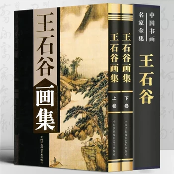2 Grāmatas Wang Shigu Glezniecības Kolekcija Tradicionālā Ķīniešu Ainavu Glezniecība ar Qing Dinastijas Slavenā Master