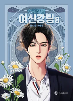 Korejiešu Manga Grāmatas Dieviete Adventes 8. Sējums Krāsojamās Grāmatas korejiešu Versija Komiksu Komiksi, Lūdzu, Paplašināt Nosūtīšanas Dienas
