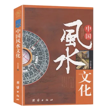 Ķīnas Fengshui Kultūras grāmatu, kas veic visaptverošu un multidisciplināru analīze Fengshui parādības Mājas Fengshui